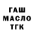ГАШИШ Изолятор only_me achell