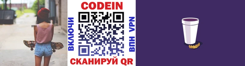 Купить закладки  Завитинск  Codein напиток Lean (лин) 