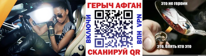 Героин Афган Завитинск